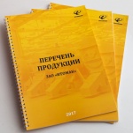 Новый перечень продукции ЗАО "Итомак" (2017 год)